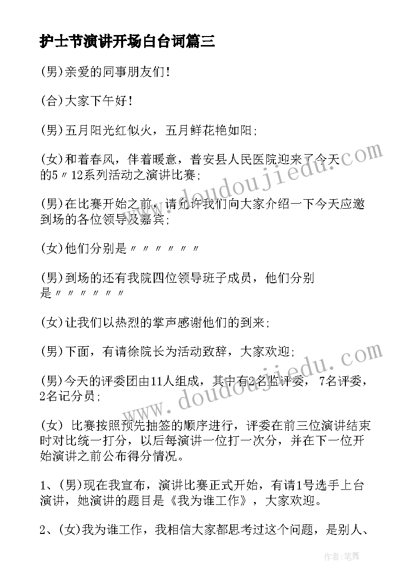 2023年护士节演讲开场白台词(通用17篇)