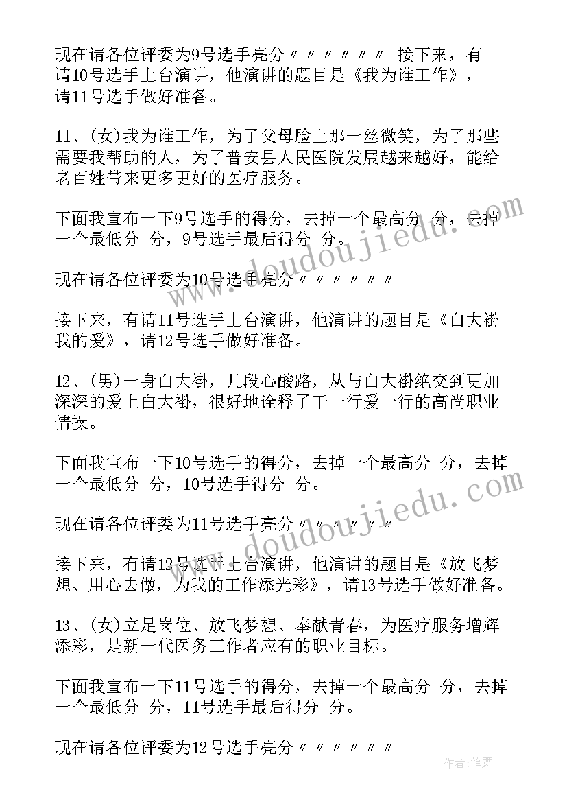 2023年护士节演讲开场白台词(通用17篇)