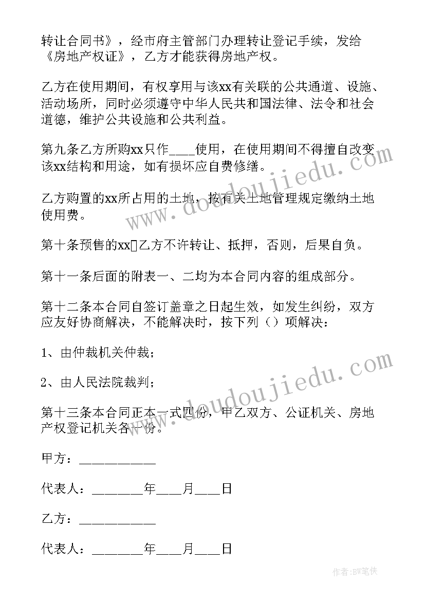 2023年商品房买卖合同 商品房预售买卖合同(实用18篇)