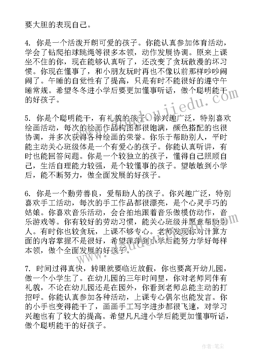 2023年教师评语幼儿园小班下学期 幼儿园小班下学期评语(大全17篇)