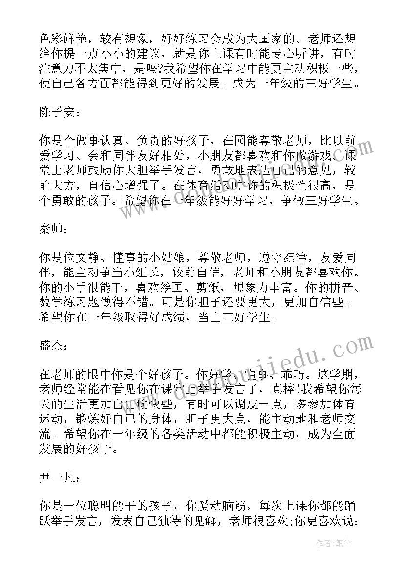 2023年教师评语幼儿园小班下学期 幼儿园小班下学期评语(大全17篇)