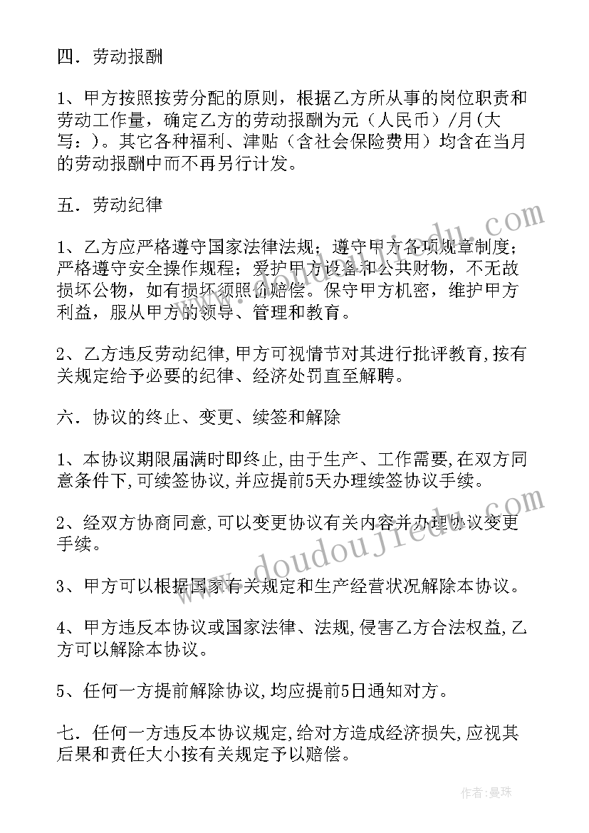 最新临时用工协议书有风险 临时用工协议书(汇总18篇)