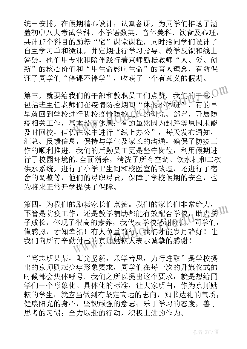 最新校长开学典礼讲话稿秋季小学(优质20篇)