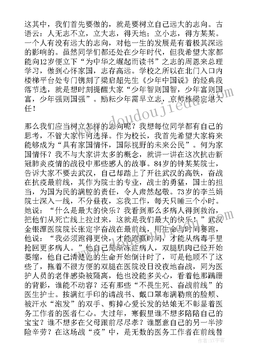 最新校长开学典礼讲话稿秋季小学(优质20篇)