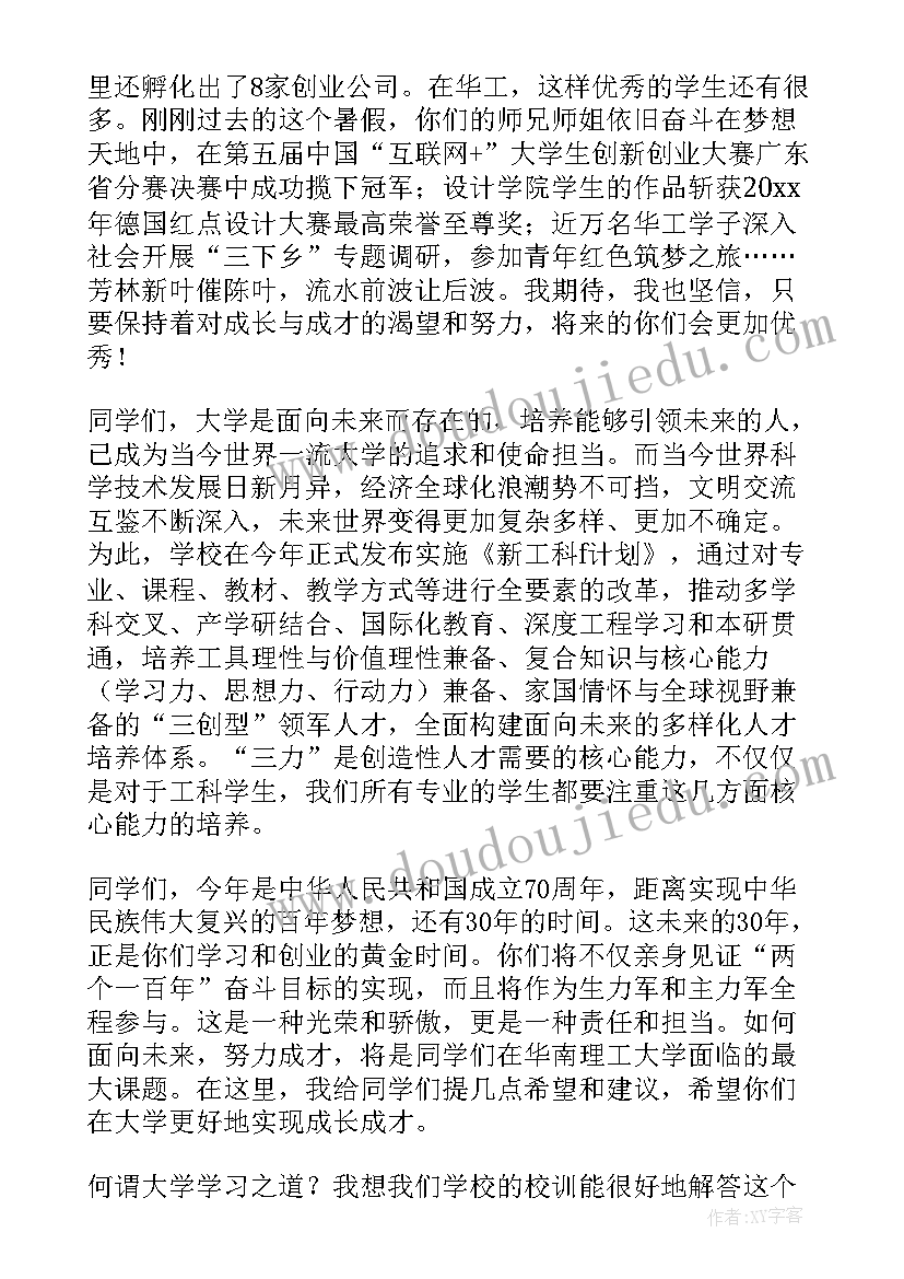 最新校长开学典礼讲话稿秋季小学(优质20篇)