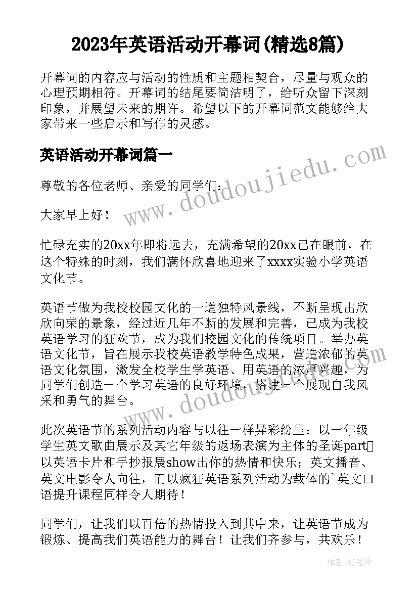 2023年英语活动开幕词(精选8篇)