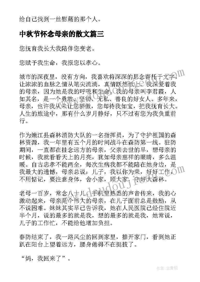 中秋节怀念母亲的散文 母亲节的散文(通用10篇)