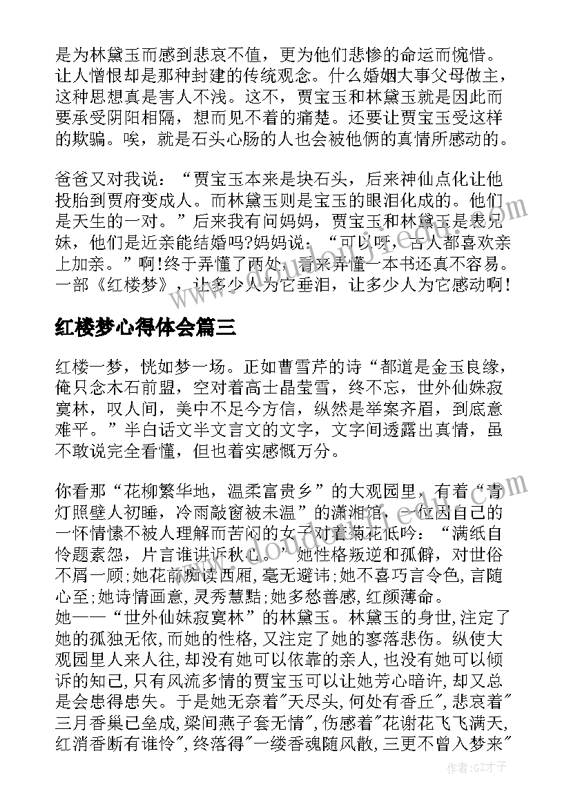 2023年红楼梦心得体会(通用18篇)