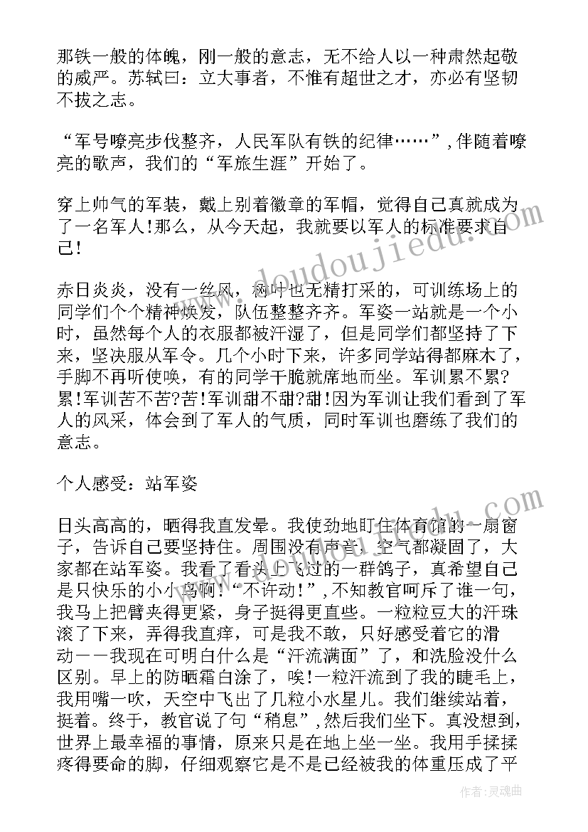 大一军训心得体会感悟(大全9篇)