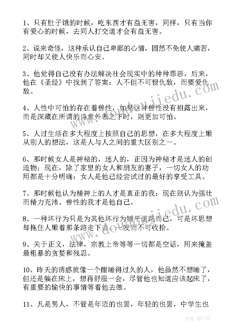 最新红楼梦读书笔记摘抄好句好段(实用14篇)