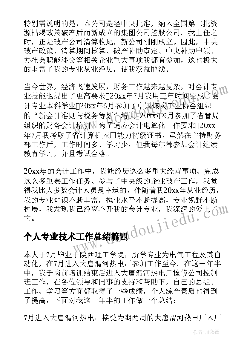 2023年个人专业技术工作总结 专业技术个人工作总结(精选8篇)