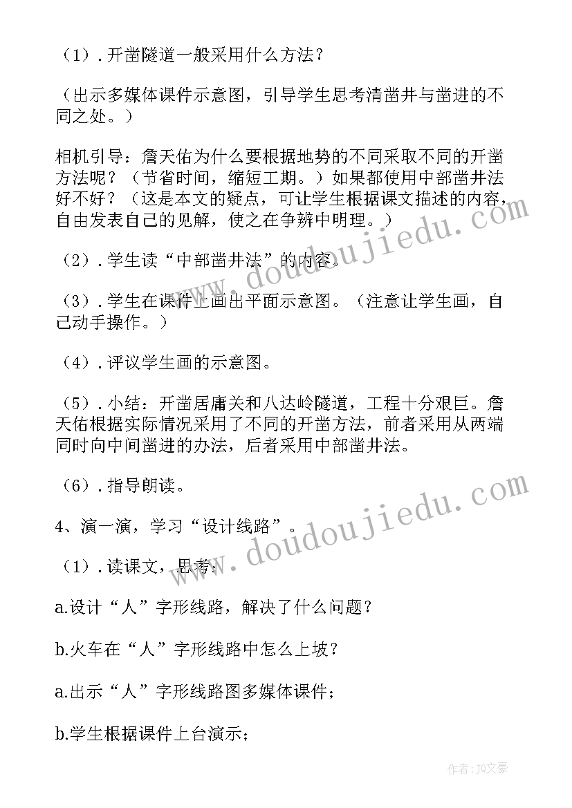 2023年詹天佑教学设计第一课时 詹天佑教学设计及反思(通用8篇)