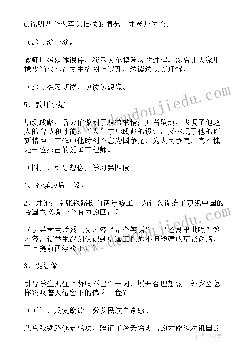 2023年詹天佑教学设计第一课时 詹天佑教学设计及反思(通用8篇)