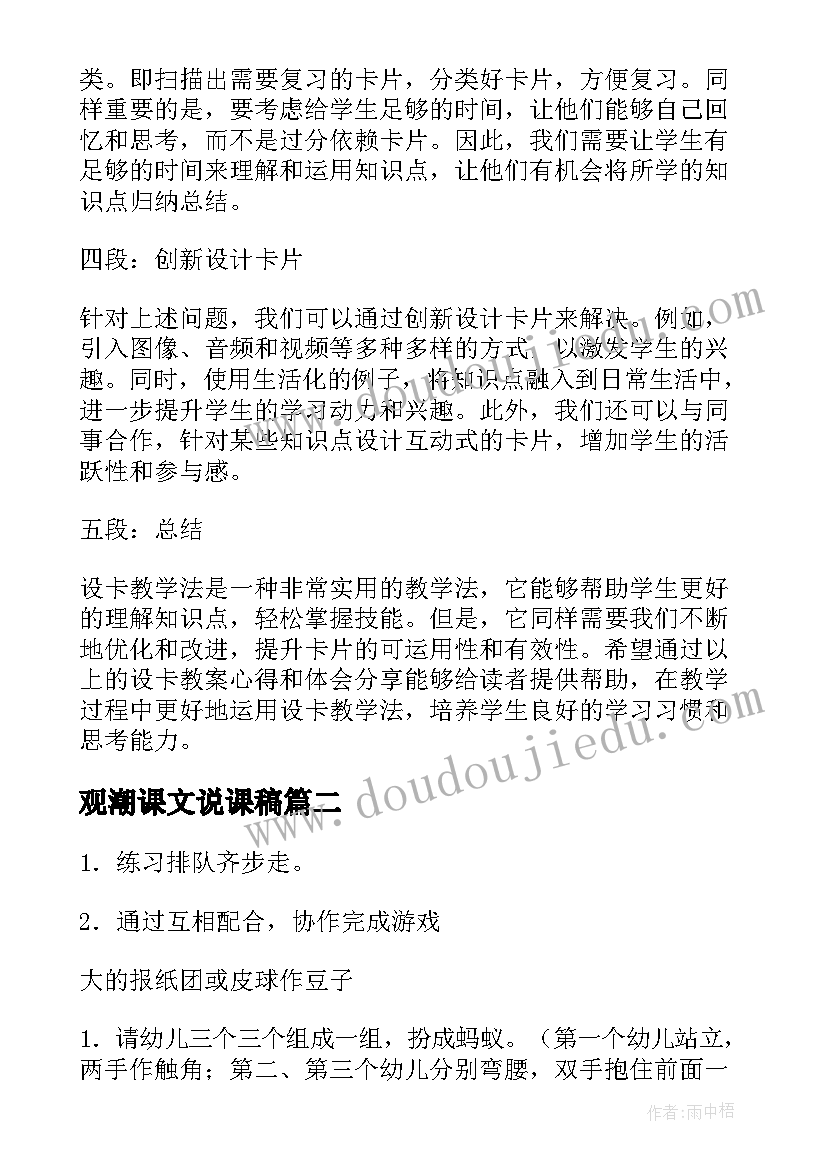 最新观潮课文说课稿 设卡教案心得体会(通用15篇)