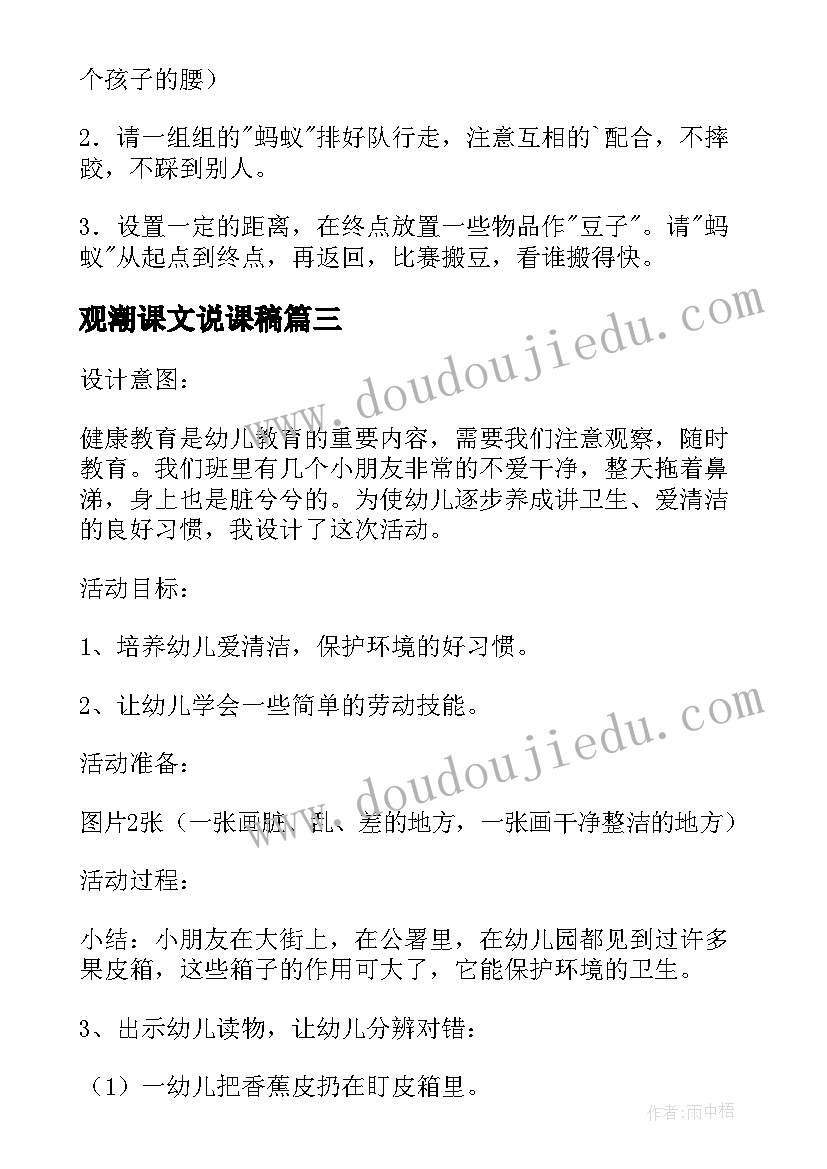 最新观潮课文说课稿 设卡教案心得体会(通用15篇)