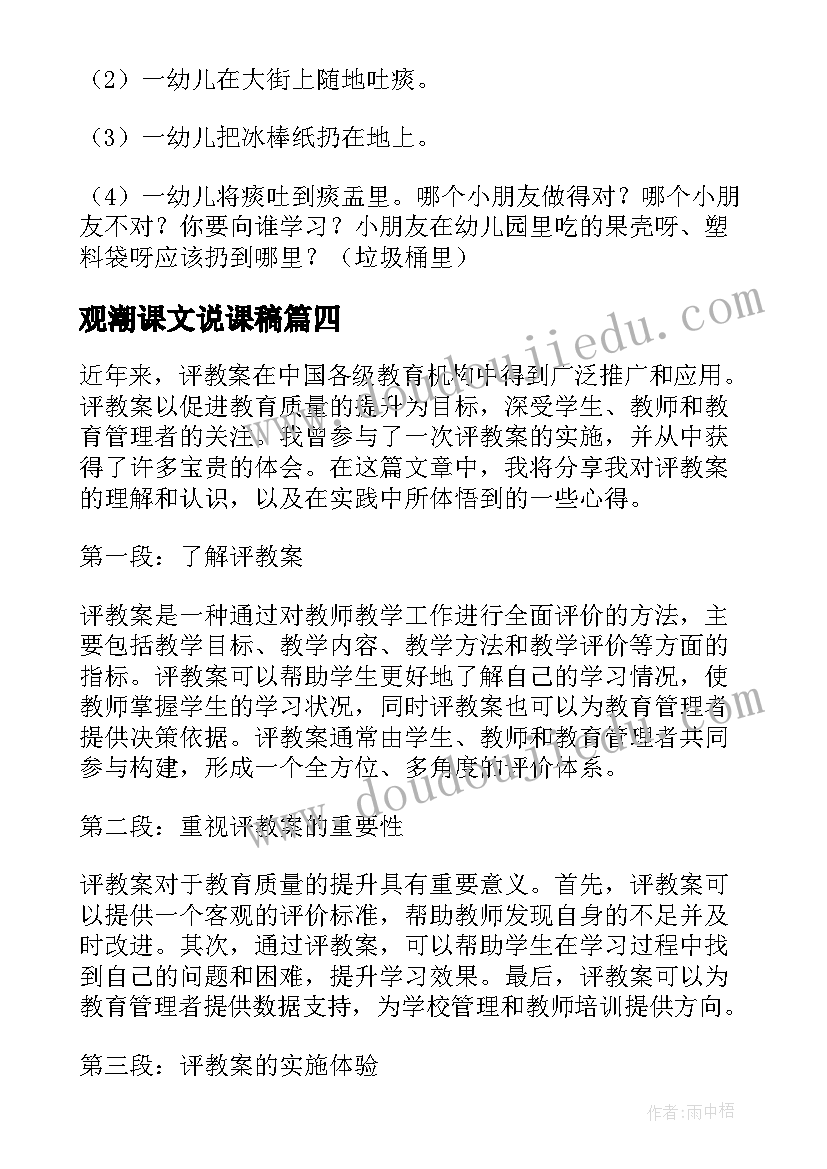 最新观潮课文说课稿 设卡教案心得体会(通用15篇)