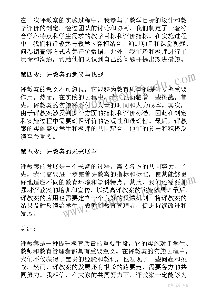 最新观潮课文说课稿 设卡教案心得体会(通用15篇)