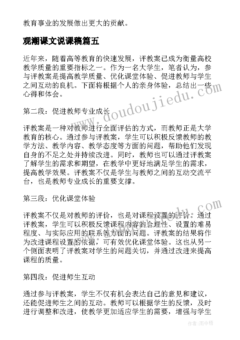 最新观潮课文说课稿 设卡教案心得体会(通用15篇)