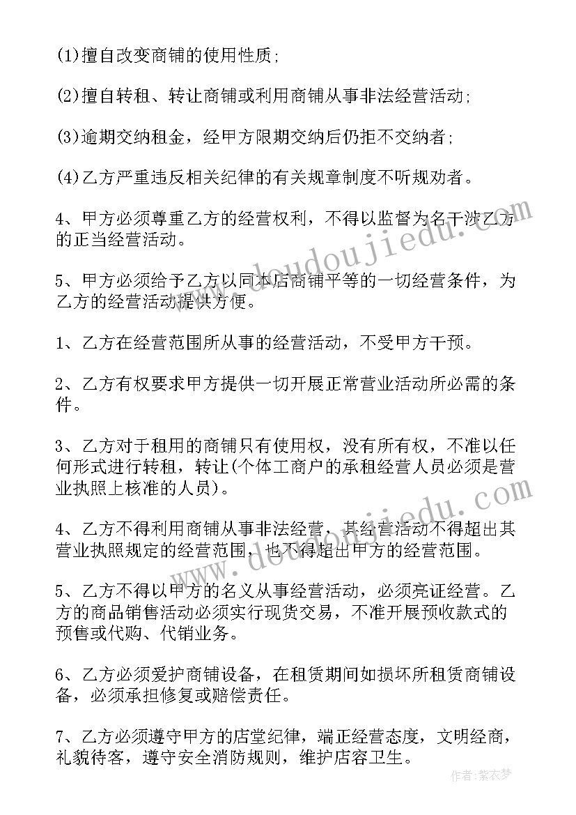 二房东租赁合同 二房东商铺租赁的合同(优质18篇)