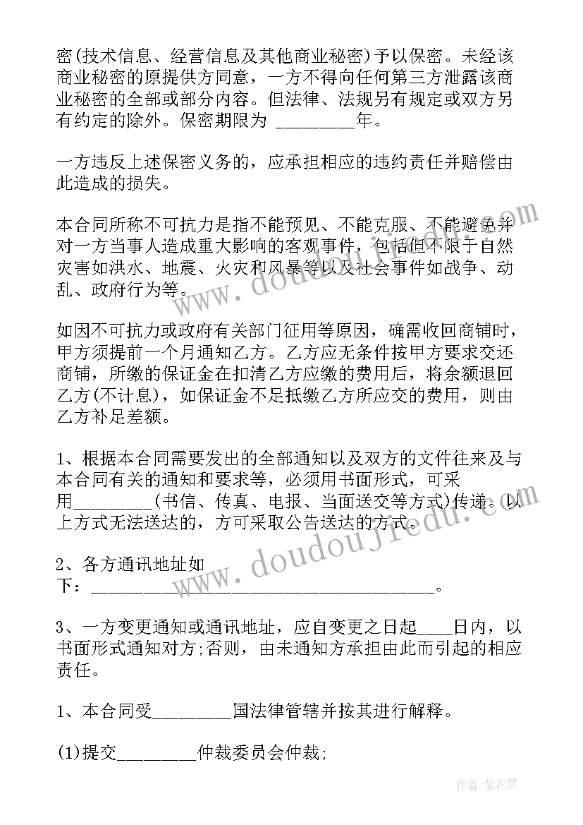 二房东租赁合同 二房东商铺租赁的合同(优质18篇)