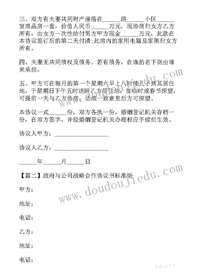 最新合作协议书简单版免费(汇总5篇)