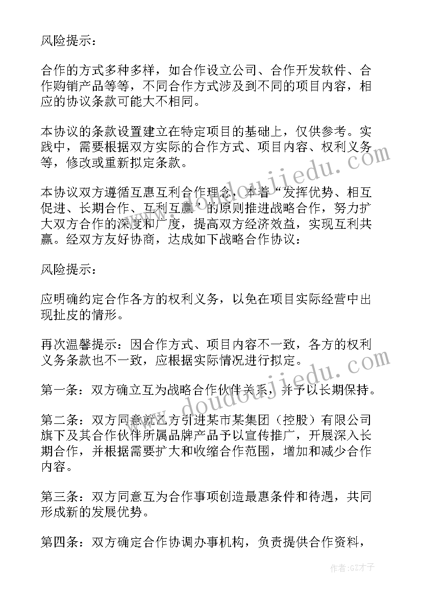 最新合作协议书简单版免费(汇总5篇)