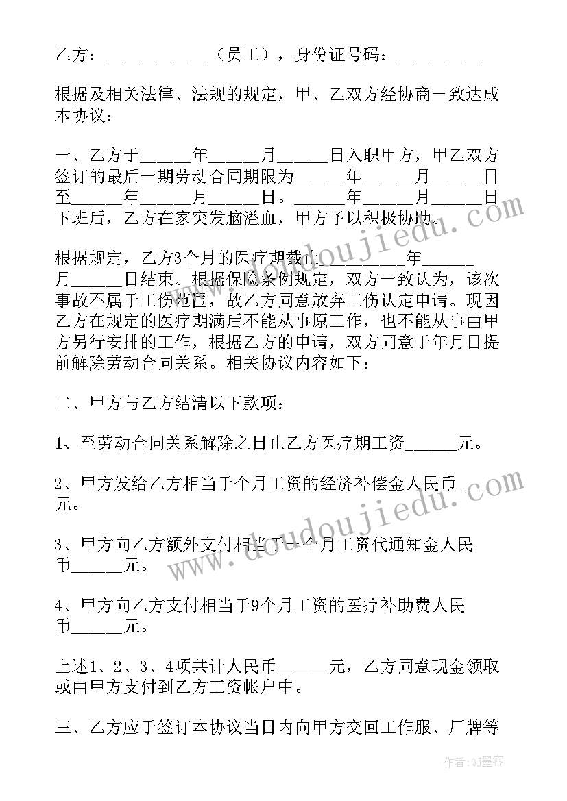 解除劳动合同证明书的日期必须为月底吗(优秀8篇)