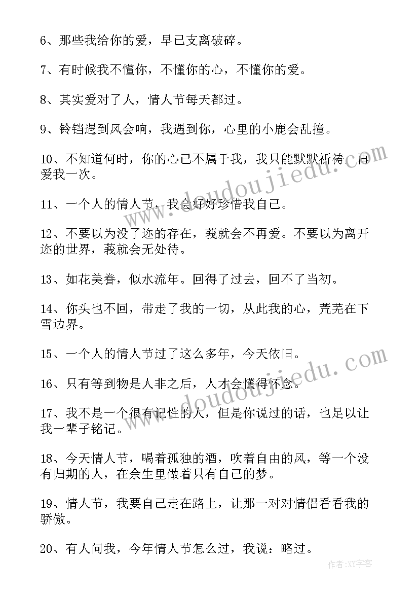 七夕情人节发圈文案 情人节朋友圈走心文案经典(汇总8篇)