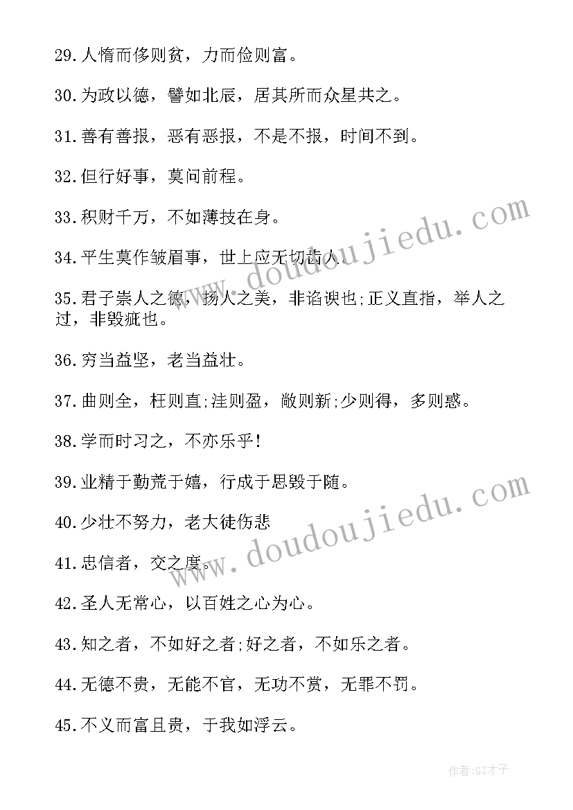 2023年古训励志名言警句摘抄 古训励志名言警句(汇总8篇)