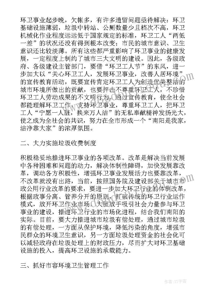 2023年医师节活动领导讲话稿 环卫工人节领导讲话稿(汇总8篇)