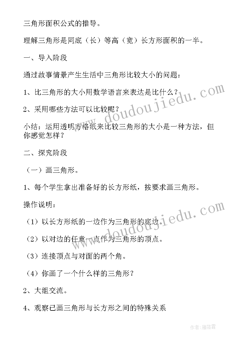 2023年三角形的面积教学设计一等奖 三角形的面积教学设计(优秀8篇)