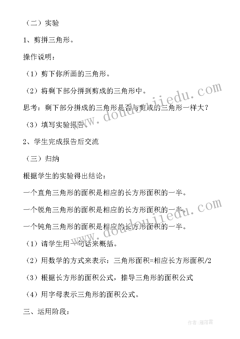 2023年三角形的面积教学设计一等奖 三角形的面积教学设计(优秀8篇)