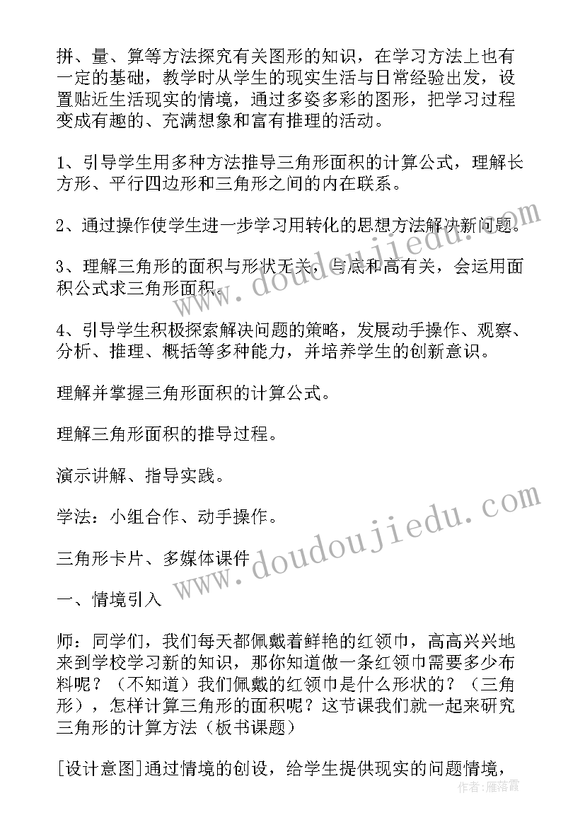 2023年三角形的面积教学设计一等奖 三角形的面积教学设计(优秀8篇)