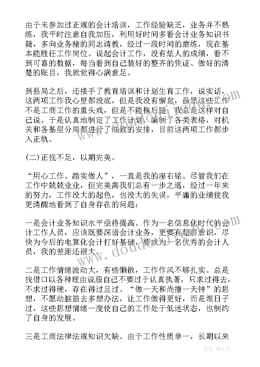 2023年会计试用期间工作总结 试用期个人工作总结会计(精选10篇)