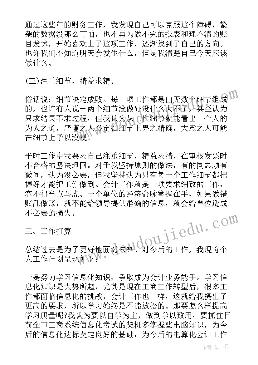 2023年会计试用期间工作总结 试用期个人工作总结会计(精选10篇)