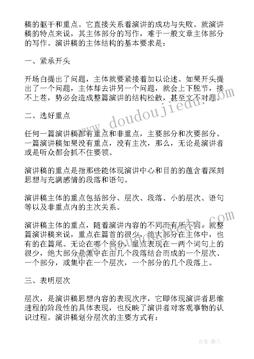 演讲稿的基本格式和要求有哪些(优质8篇)