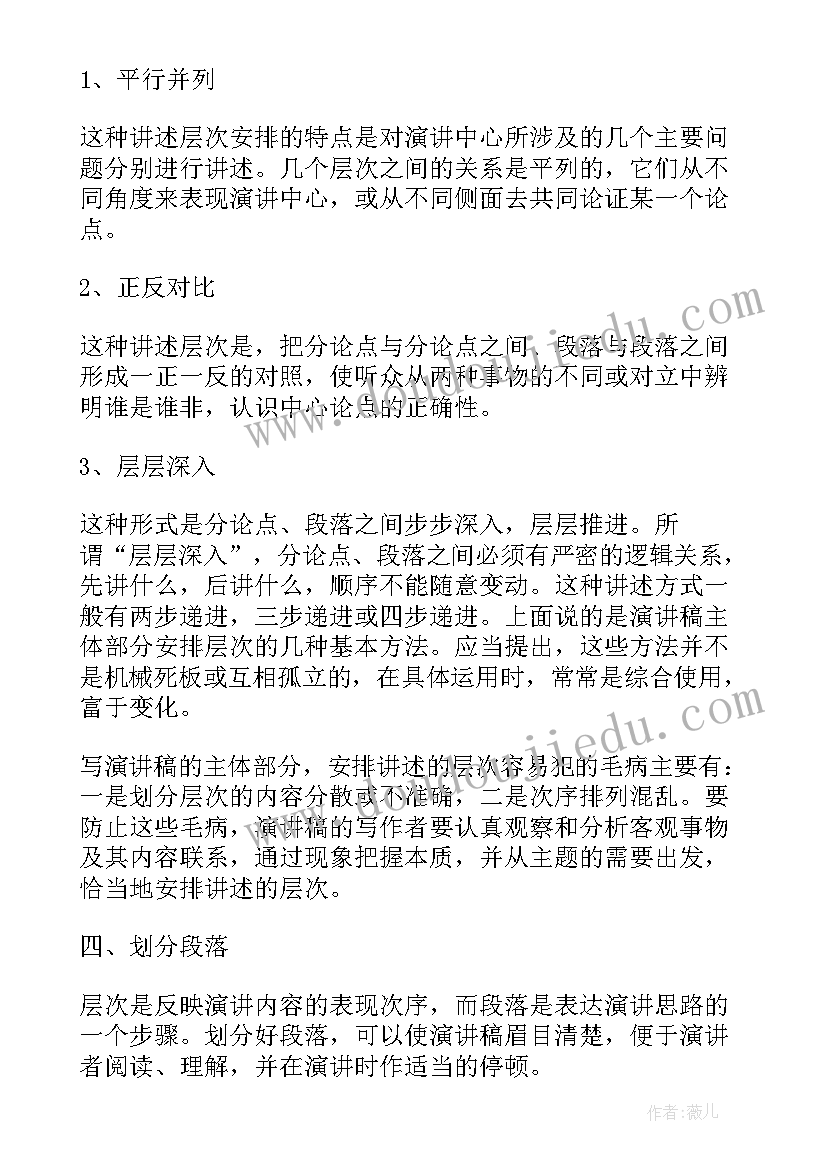 演讲稿的基本格式和要求有哪些(优质8篇)