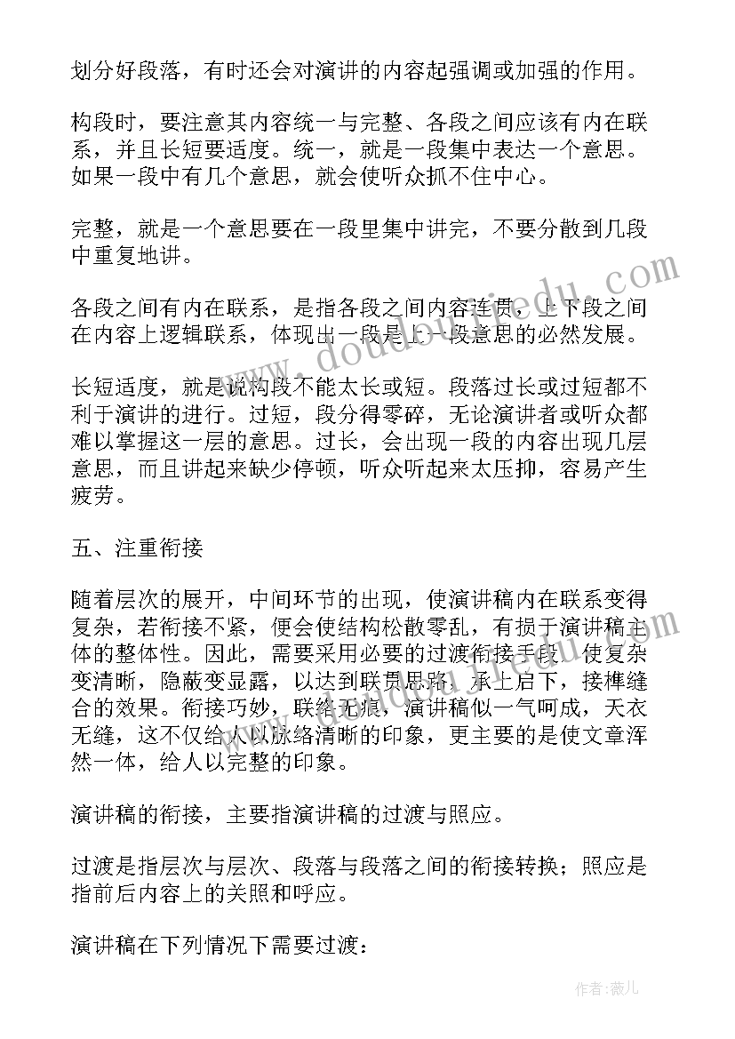 演讲稿的基本格式和要求有哪些(优质8篇)