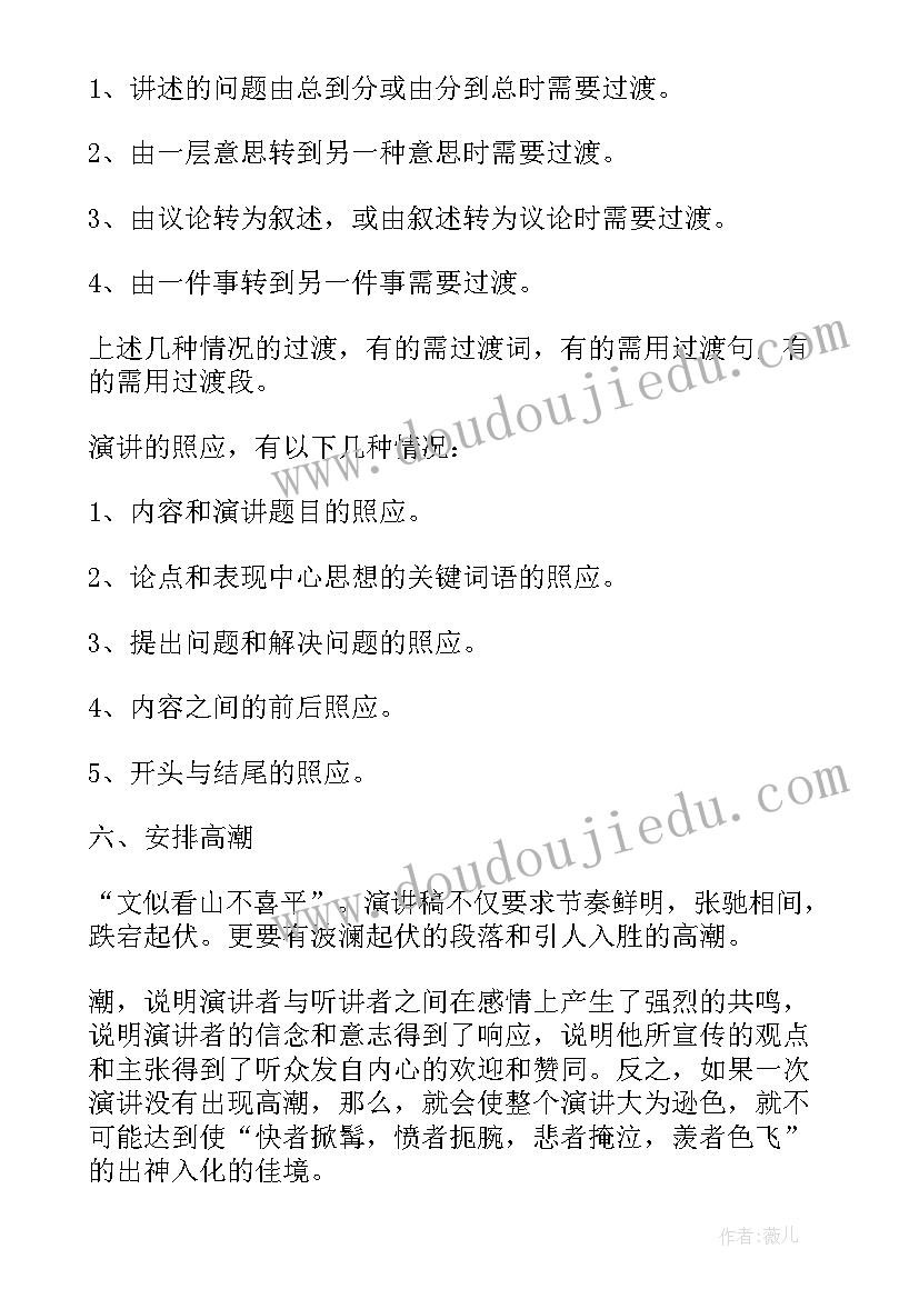 演讲稿的基本格式和要求有哪些(优质8篇)