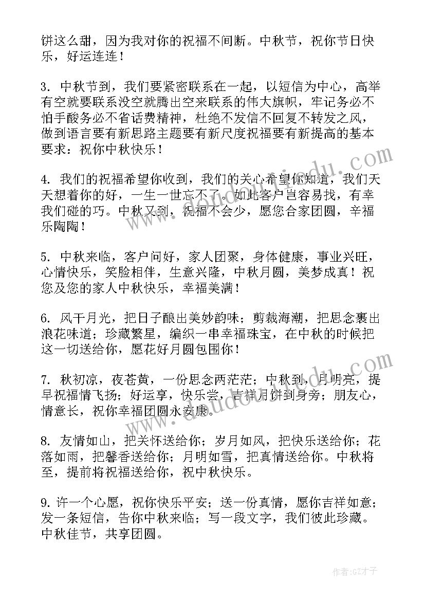 2023年给同学的中秋节祝福语 给同学的中秋节祝福词(精选11篇)