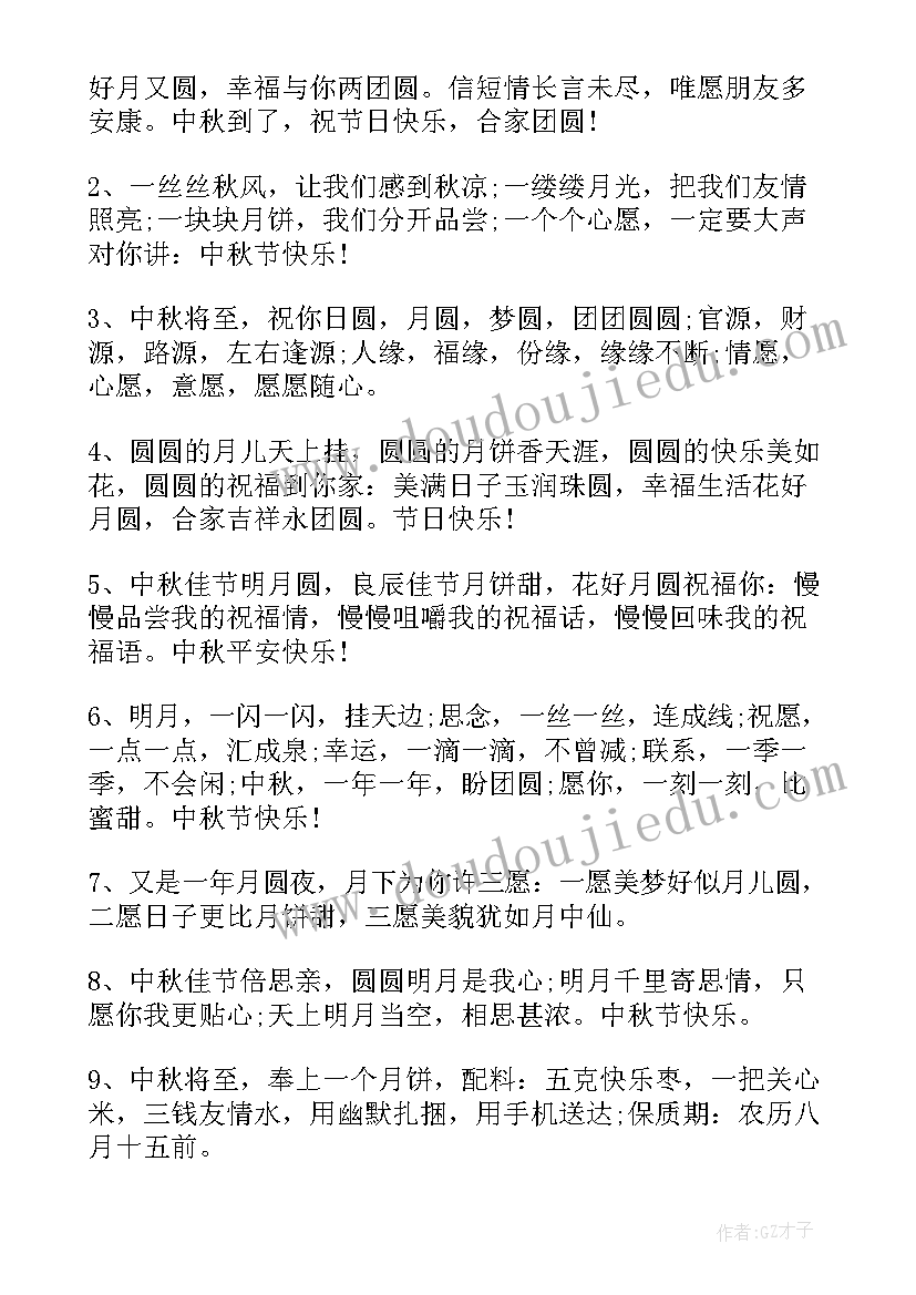 2023年给同学的中秋节祝福语 给同学的中秋节祝福词(精选11篇)