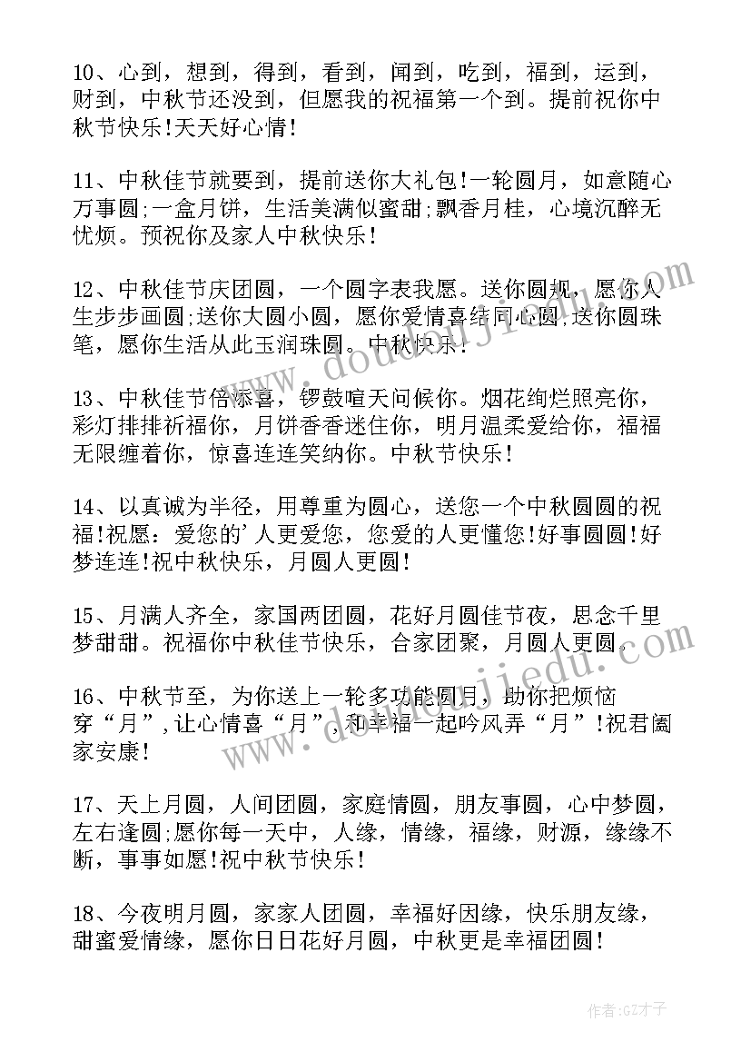 2023年给同学的中秋节祝福语 给同学的中秋节祝福词(精选11篇)