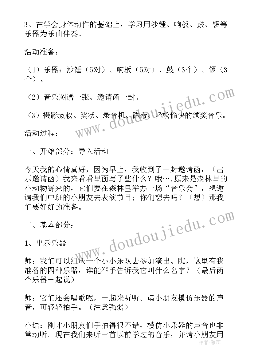 最新幼儿园中班音乐教学活动方案(实用13篇)