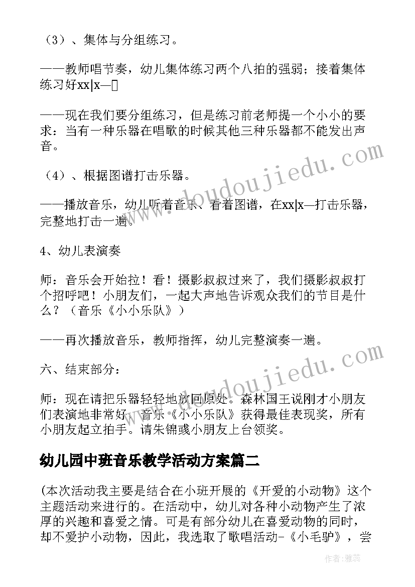 最新幼儿园中班音乐教学活动方案(实用13篇)