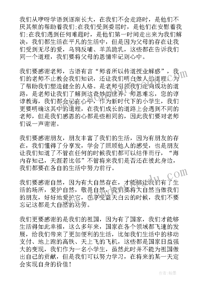 国旗下讲话的演讲稿感恩节 国旗下讲话感恩节演讲稿(精选15篇)