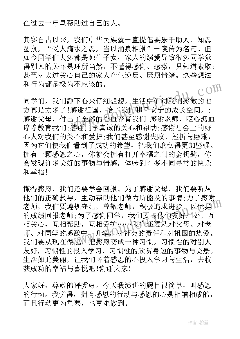 国旗下讲话的演讲稿感恩节 国旗下讲话感恩节演讲稿(精选15篇)