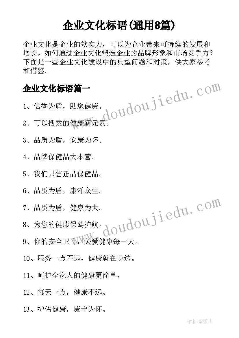 企业文化标语(通用8篇)