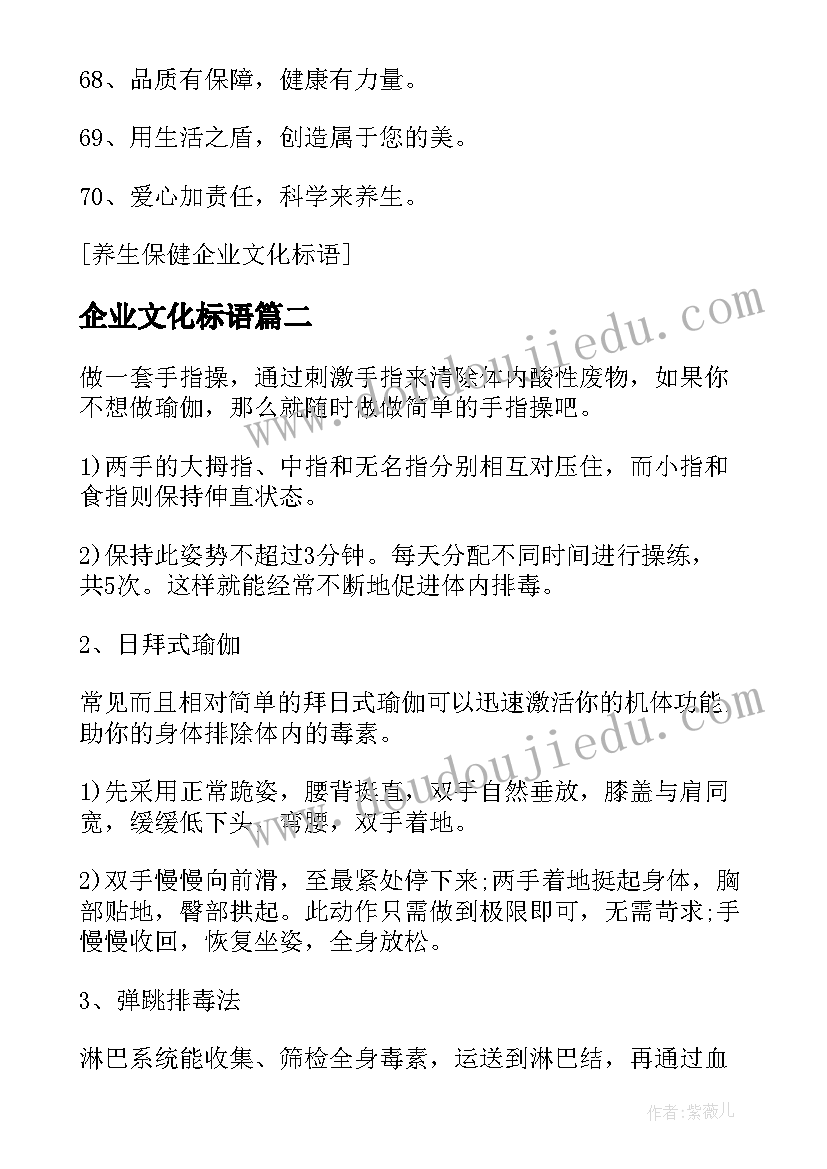 企业文化标语(通用8篇)