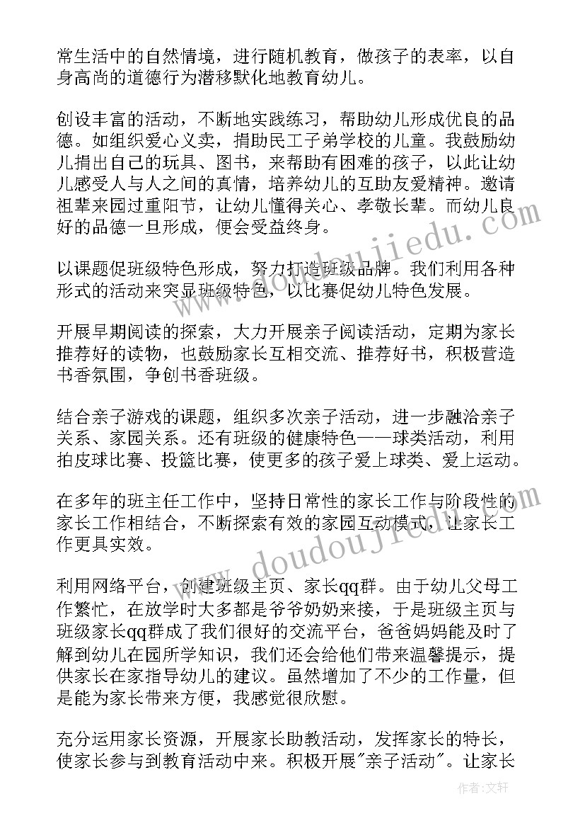 2023年幼儿园大班下学期班级总结(优秀16篇)