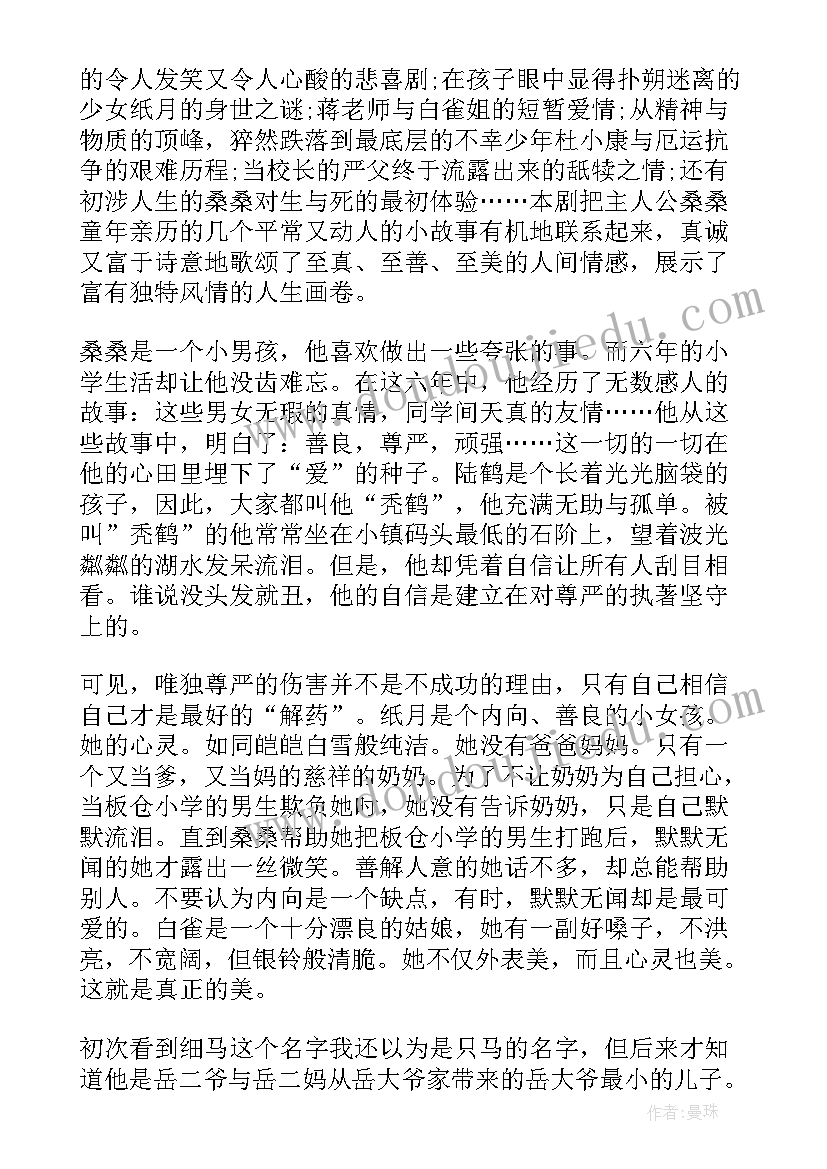 最新草房子读书笔记摘抄好句好段及感悟(汇总8篇)